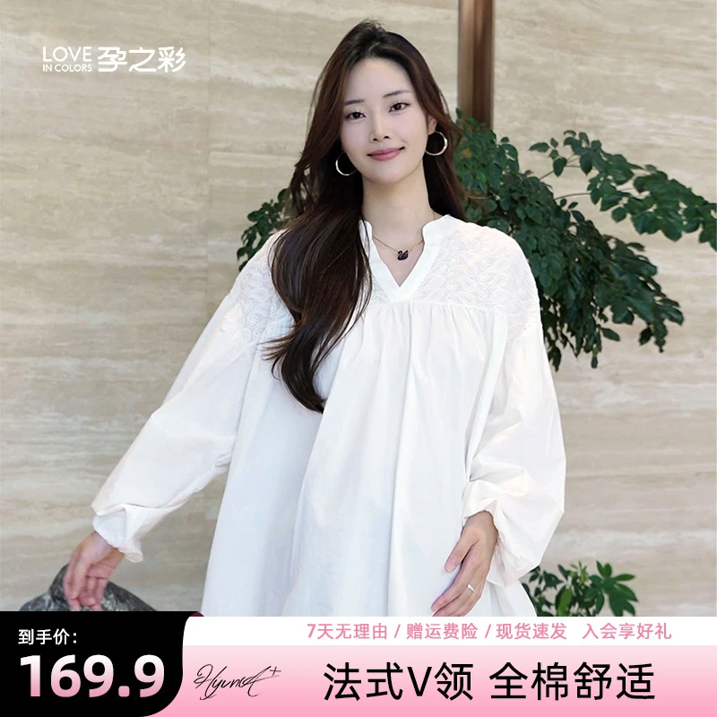 孕之彩孕妇上衣时尚小v领设计春秋款纯棉白色宽松大码女长袖衬衫