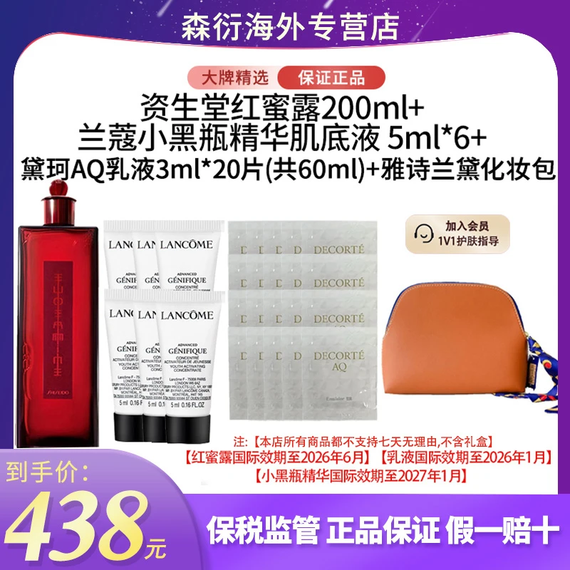 【送兰蔻小黑瓶30ml】资生堂红色蜜露200ml修护维稳护肤送化妆包