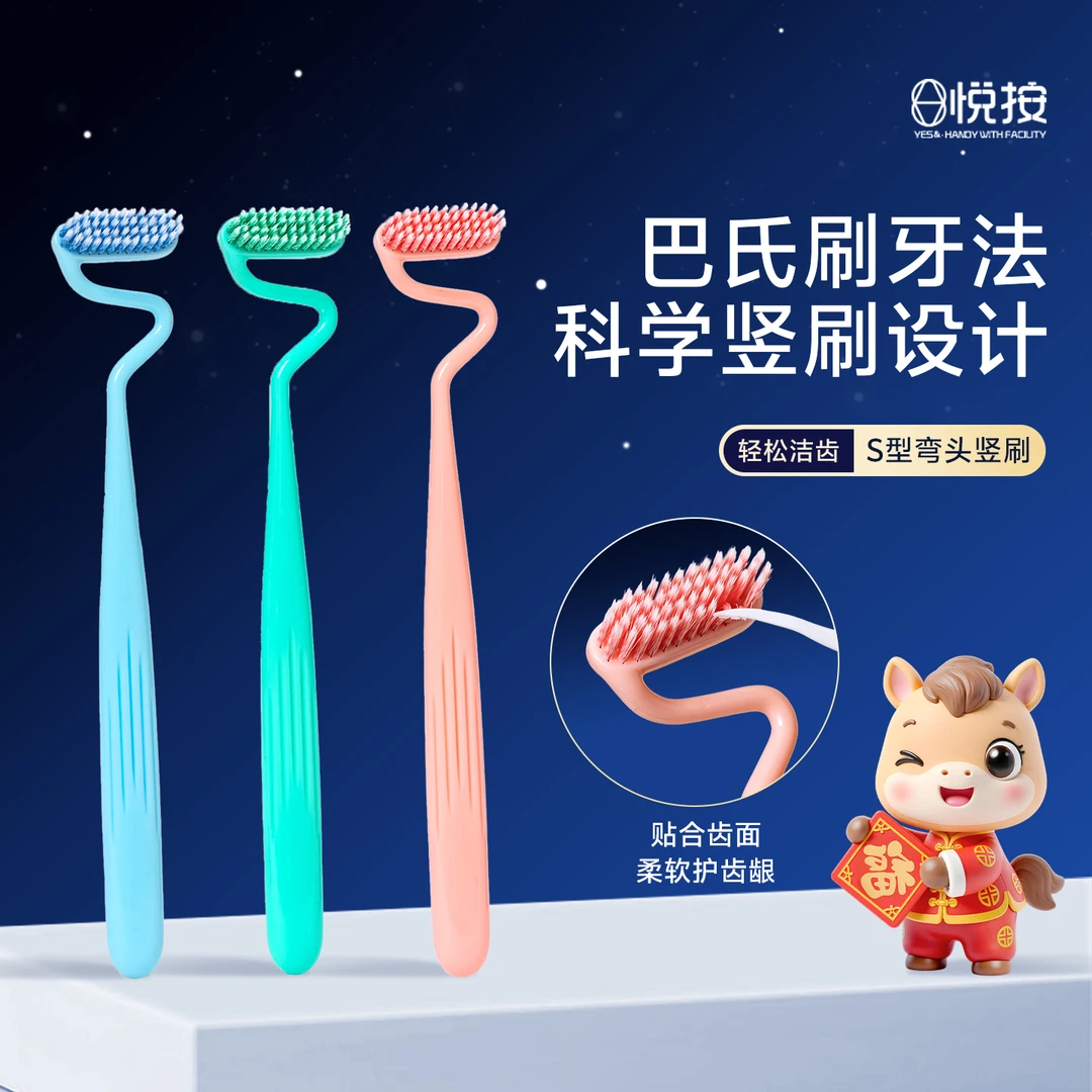 S型竖牙刷巴氏刷牙法口腔牙科独立包装科学刷牙软毛竖刷清洁牙齿