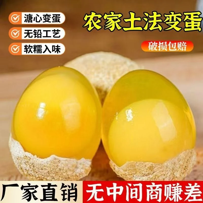 AA【今日特价】河南特产手工溏心无铅鸡蛋变蛋松花蛋