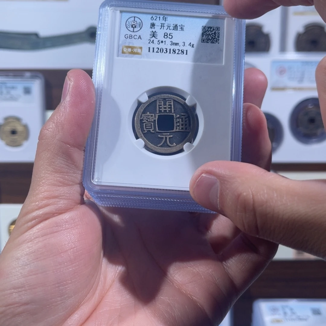 铜开元通宝福利盒子