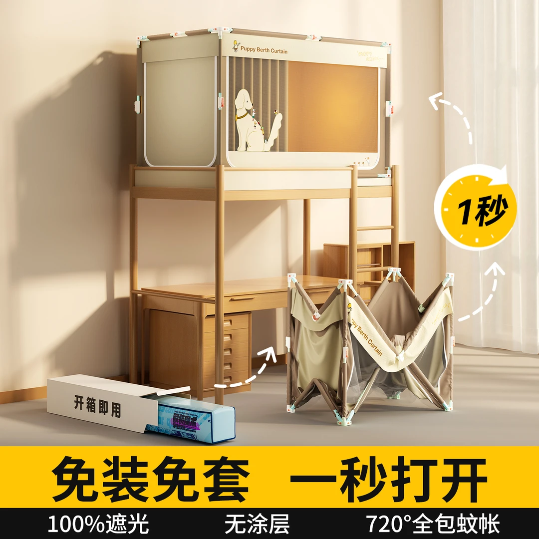 【现货速发】强遮光学生宿舍专用床帘全包寝室窗帘蚊帐一体式免安装