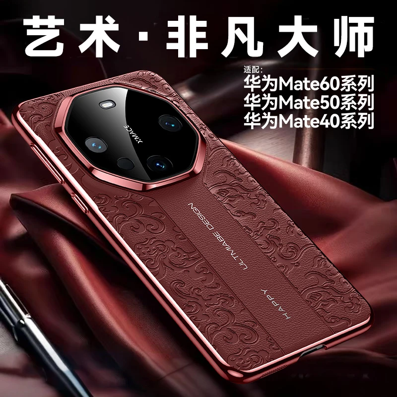 适用华为Mate50RS保时捷手机壳高档时尚轻奢电镀素皮新款龙纹防摔