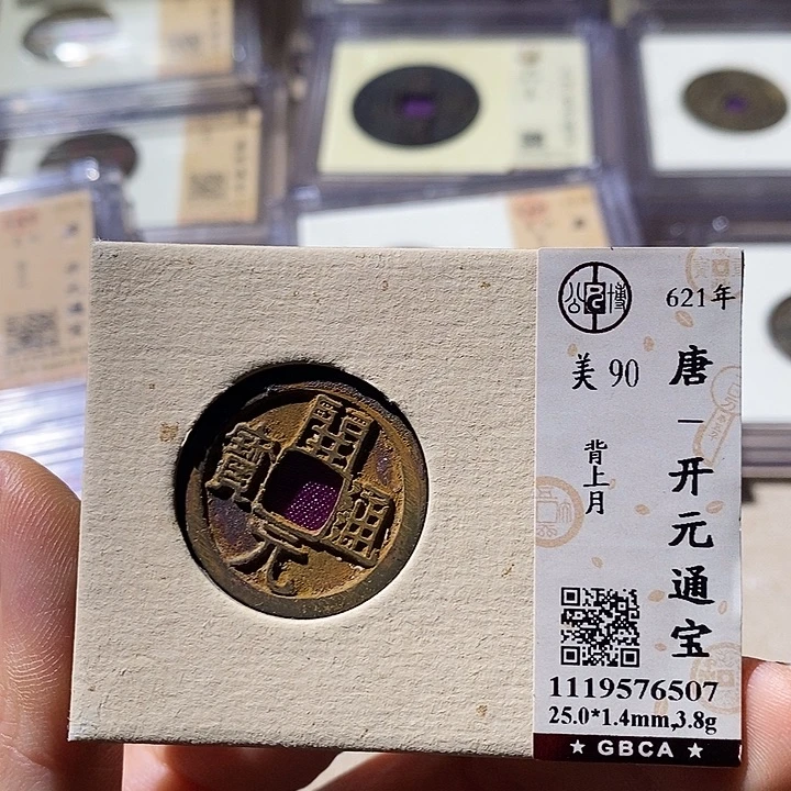 铜公博评级90开元通 小店