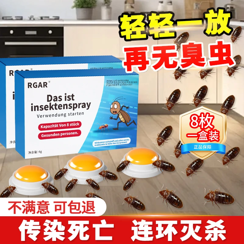 臭虫药杀虫剂床上专用防床虱特效灭吸血虫诱捕驱除木虱克星一窝端