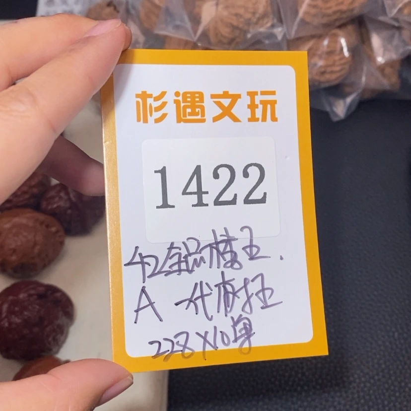 【闪购商品】文玩核桃吊坠1422全品楼王10