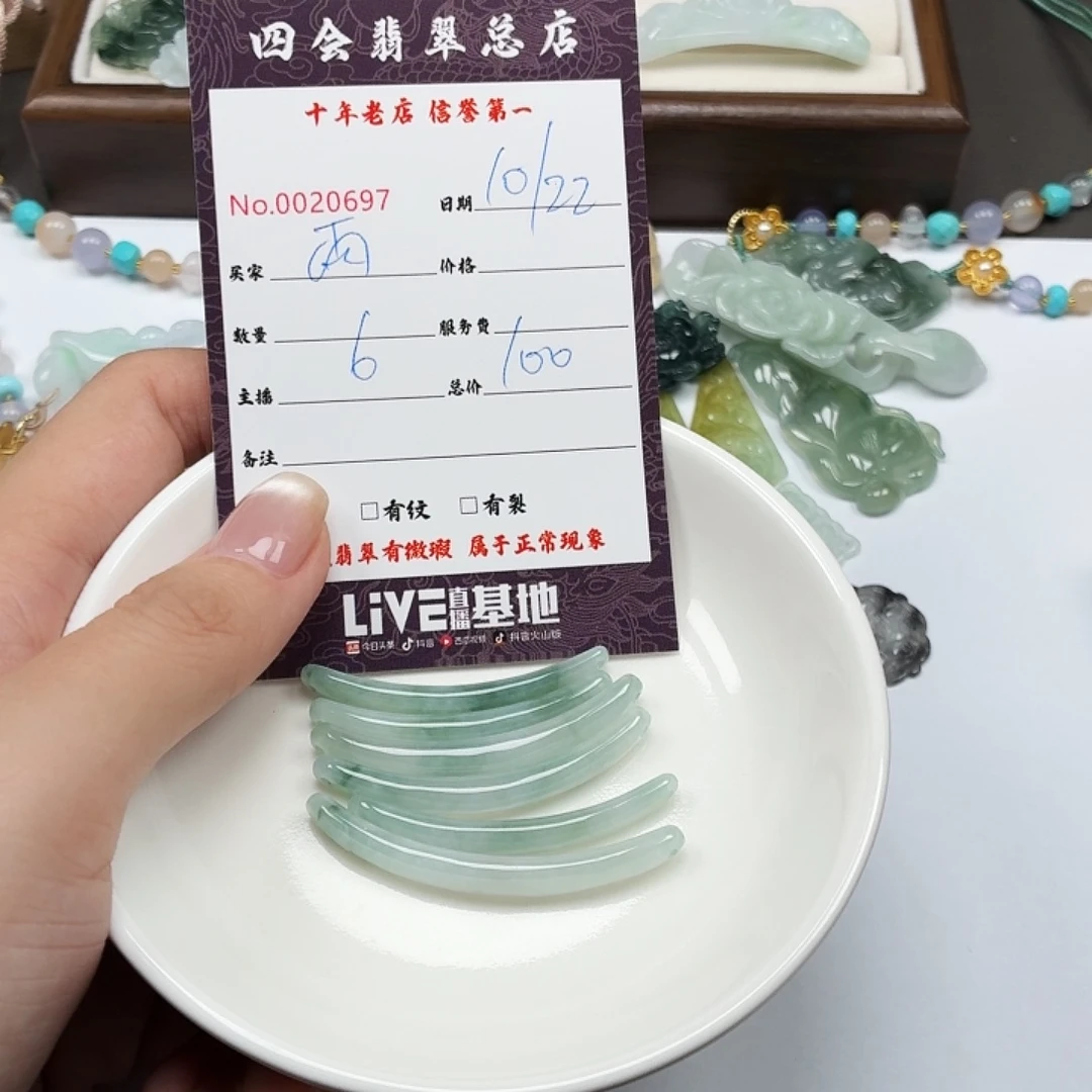 雨***露翡翠未镶嵌颈饰翡翠