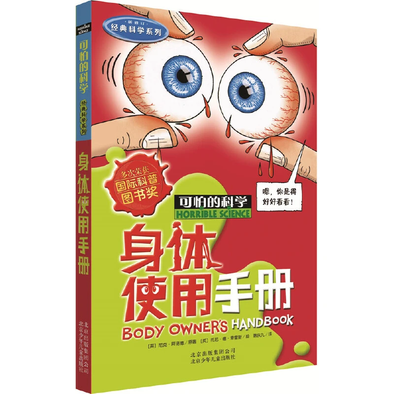 可怕的科学系列 5册