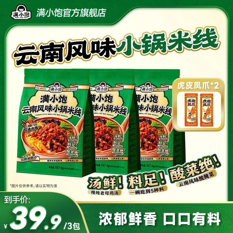 【年度新品】满小饱云南小锅米线酸辣解馋正宗云南味美食夜宵方便mj
