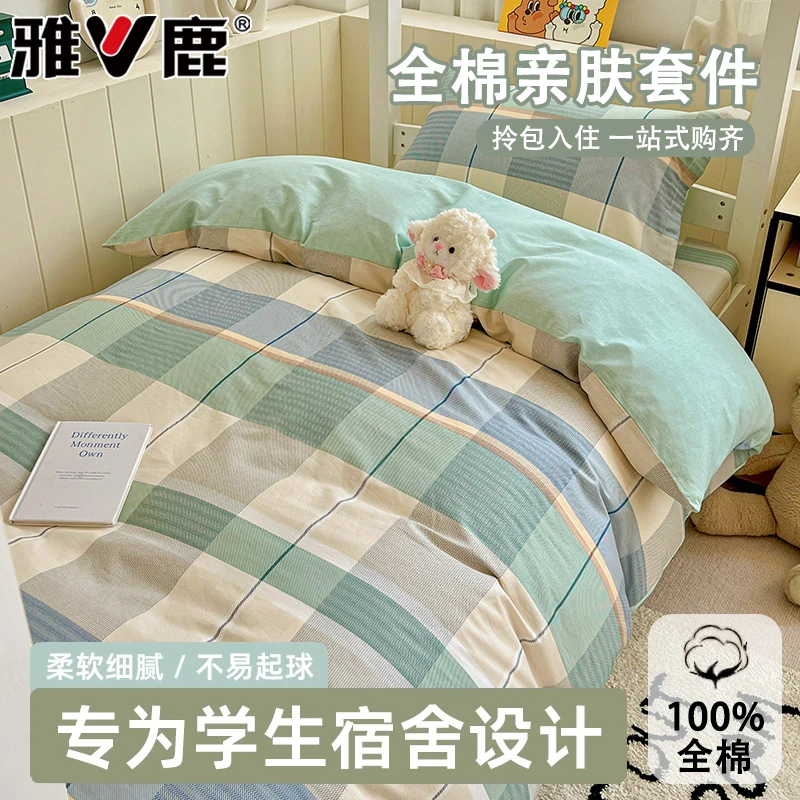 学生宿舍床上三件套纯棉100%全棉可裸睡五件套单人床单被套四件套