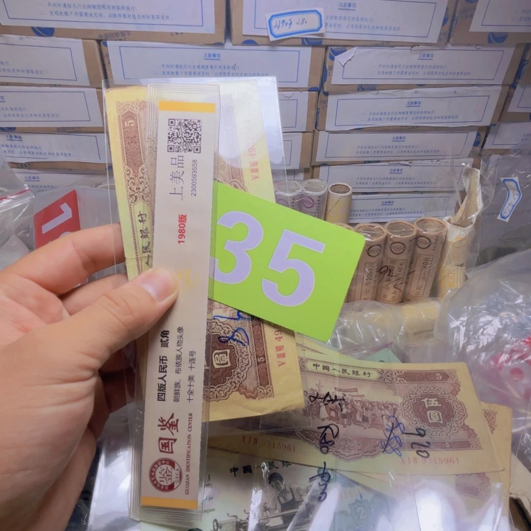 邮***差退市纸币硬币品相如图