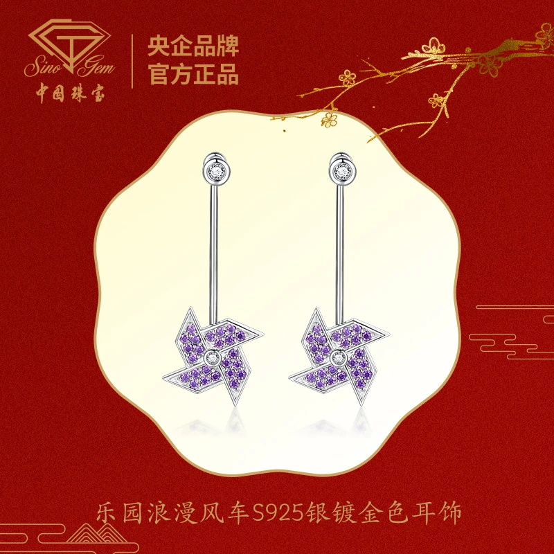 【中国珠宝】乐园浪漫风车时尚百搭送女友限定