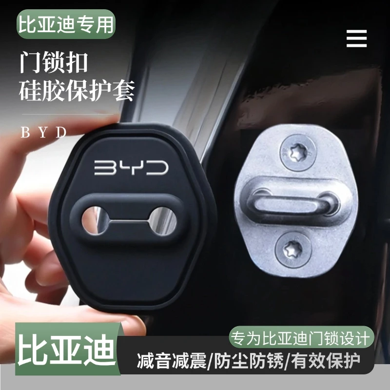 比亚迪秦汉宋唐元海豚海鸥海豹海狮硅胶汽车门锁盖锁减震保护套垫