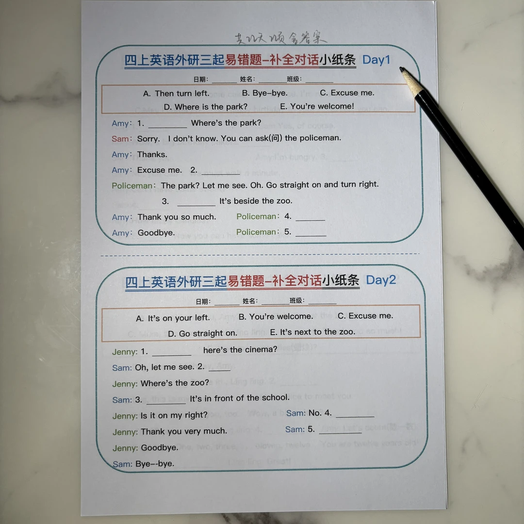 25年新四年级上册英语外研三起--易错题-补全对话（22天）22页