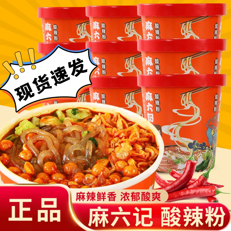 麻六记酸辣粉256g桶装红薯粉冲泡方便速食粉丝夜宵麻辣烫小火锅