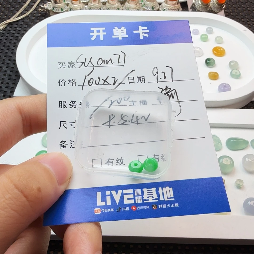 S***7翡翠散珠翡翠珠子