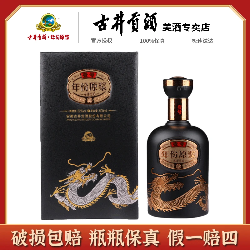 古井贡酒2011年生产 年份原浆壹号 收藏宴请送礼浓香型52度500ml