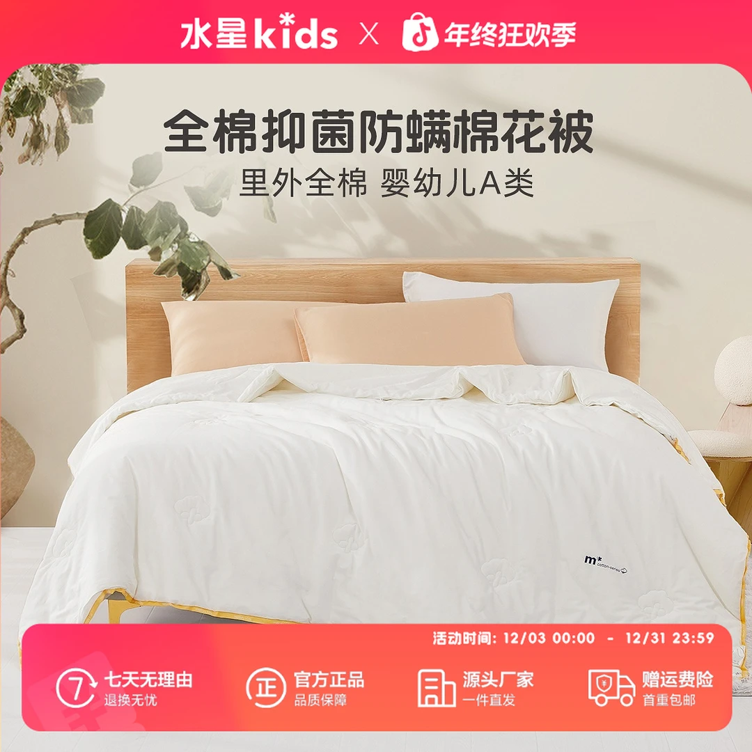 水星儿童A类棉花被子冬被棉被厚款保暖冬被芯抗菌防螨棉花四季被