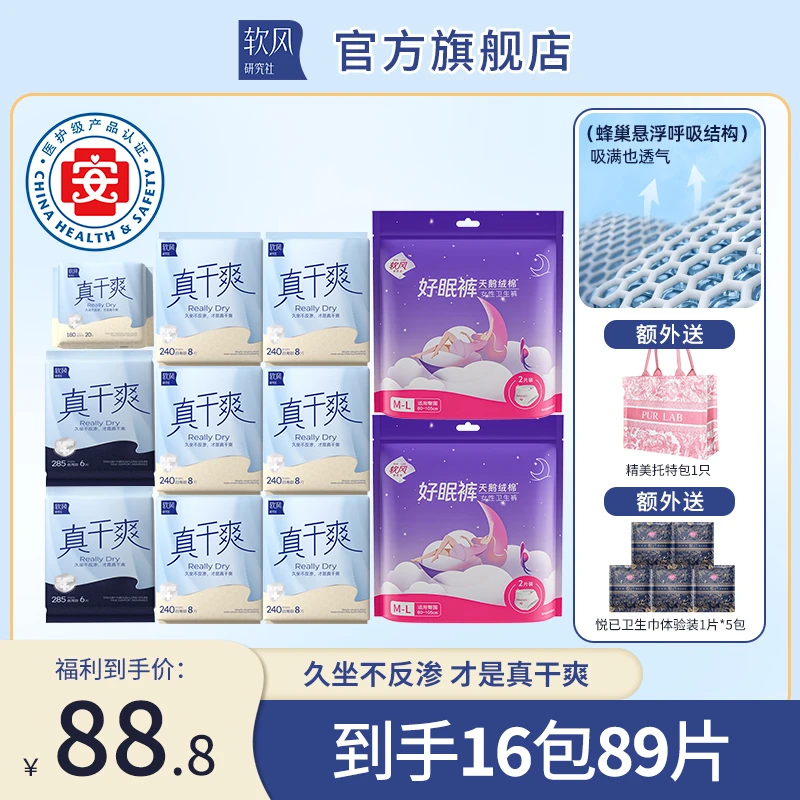 软风研究社医护级真干爽卫生巾极薄透气瞬吸姨妈巾日夜用-Y
