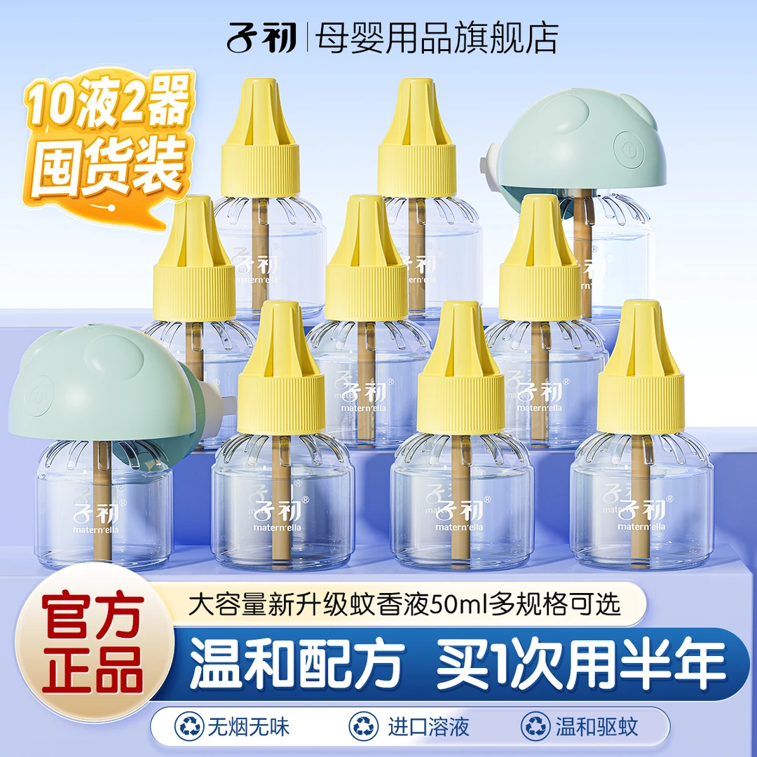 子初电热蚊香液专用插电式灭蚊水灭蚊无味无烟全家可用防蚊补充液