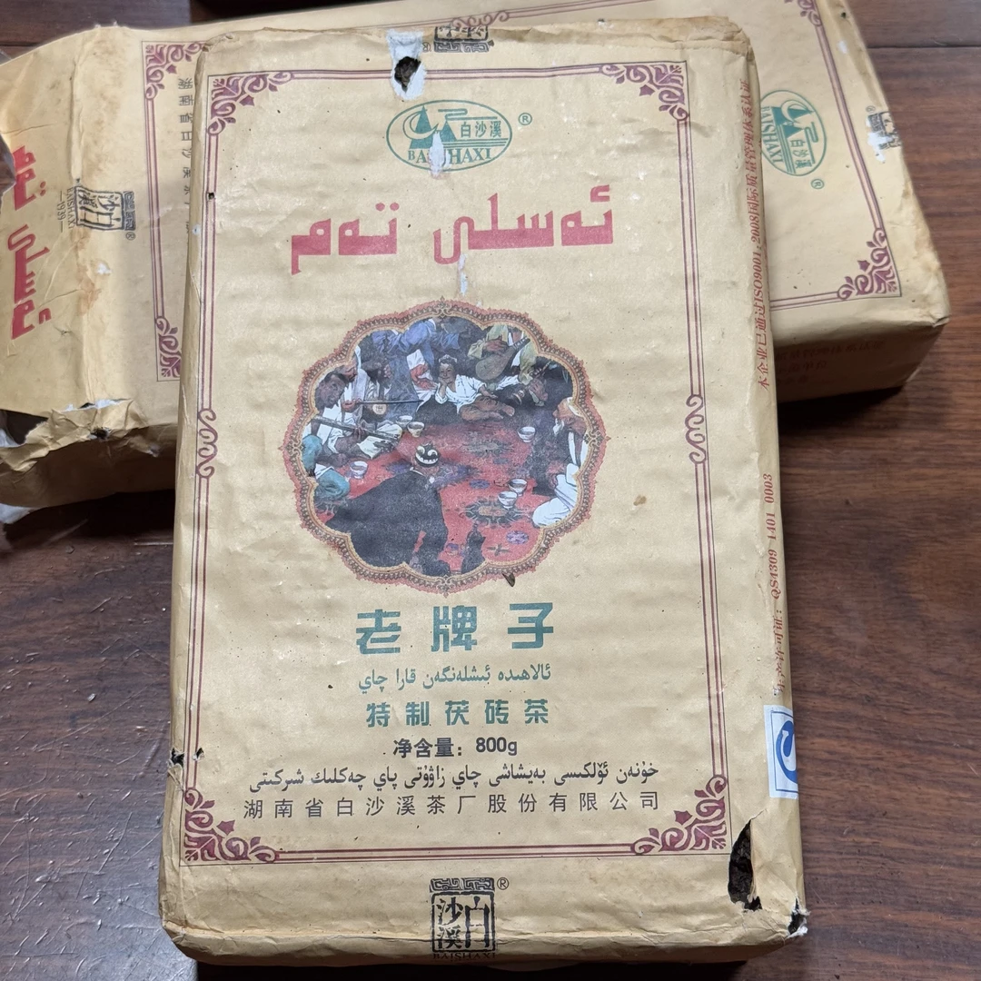 2015年 白沙溪 老牌子特制茯砖 金花茯砖