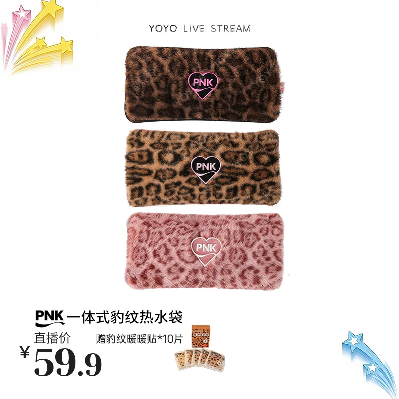 【yoyo推荐】PNK豹纹热水袋加厚加大国标防爆新款安全充电式暖水袋