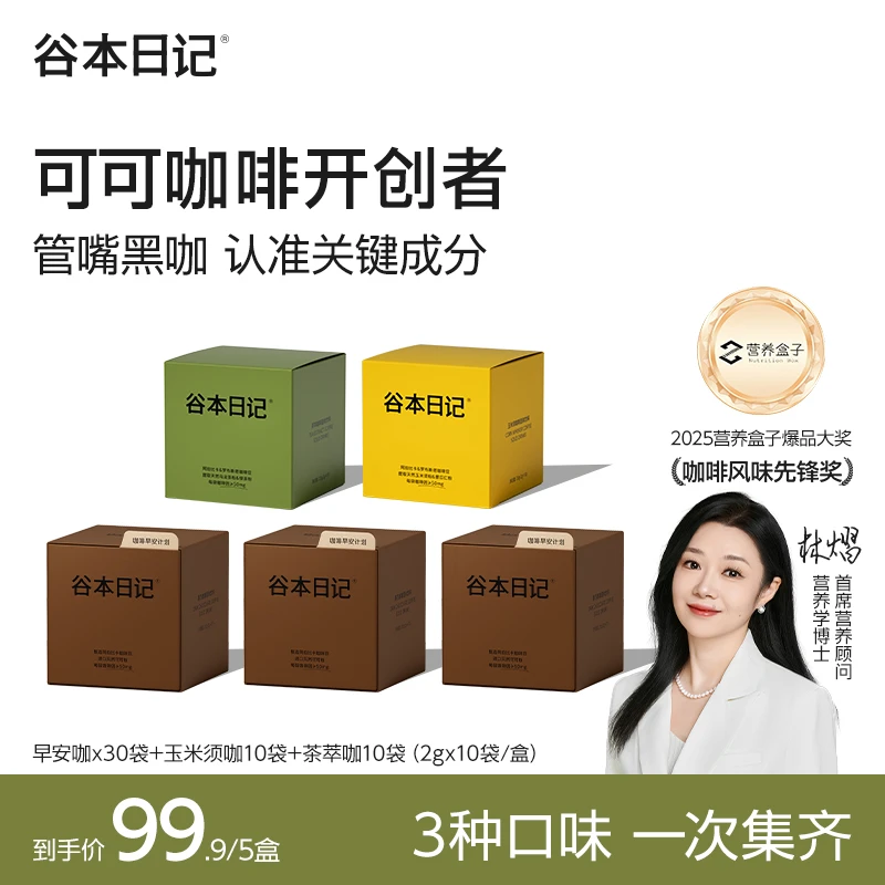 【早安咖】谷本日记可可黑巧咖啡醇香美式速溶浓缩冷热双泡食谱式O