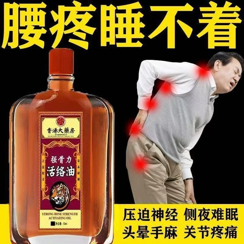 【香港大楽房】香港老字号活络油风湿疼痛跌打扭伤止痛消肿身体护理
