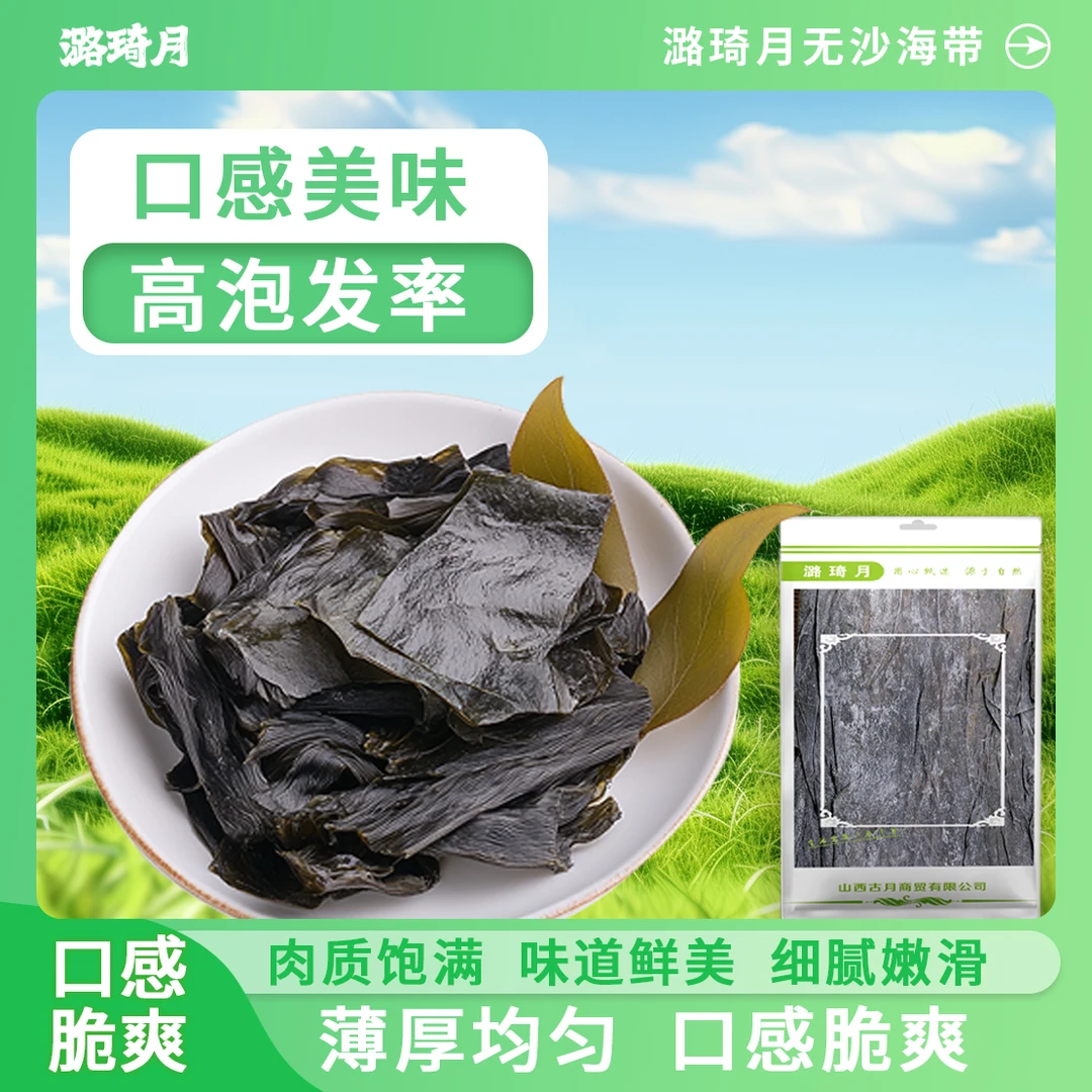 潞琦月整条干海带厚实营养可用于煲汤凉拌