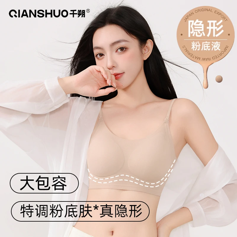 千朔【隐形无痕】夏季超冰凉挂脖吊带粉底液内衣聚拢显大收副乳外穿