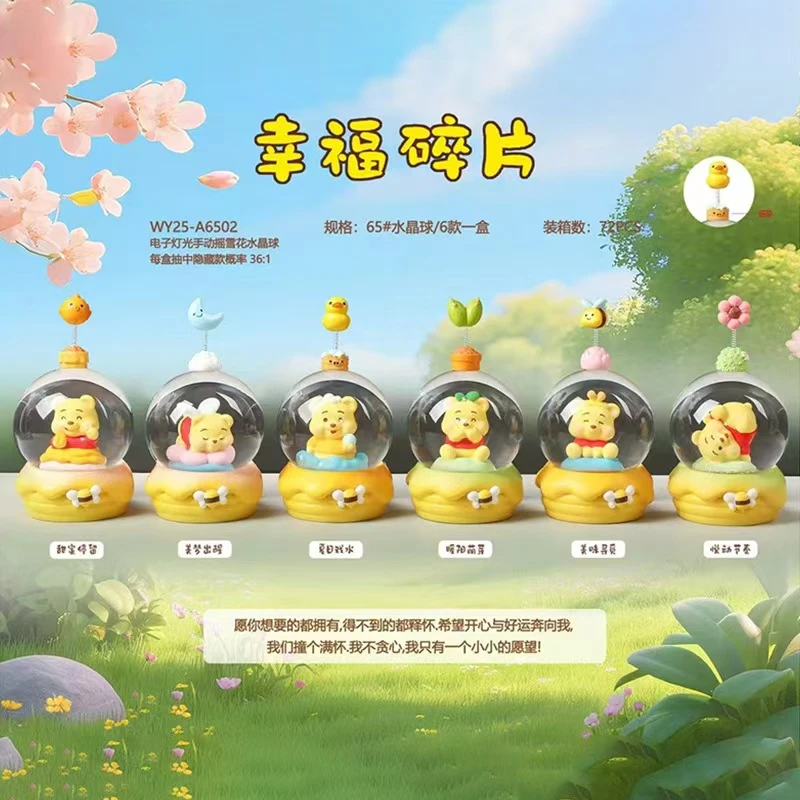 维尼熊幸福碎片水晶球