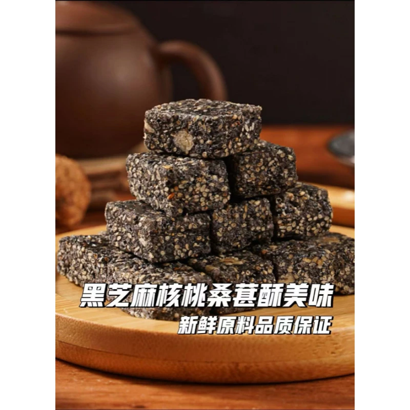 黑芝麻核桃桑葚酥零食休闲小吃花生酥传统手工坚果酥糖散装批发