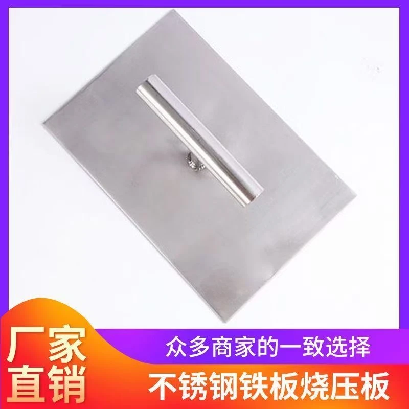 加厚加大不锈钢铁板鱿鱼专用压板小吃烧烤必备304不锈钢鱿鱼压板