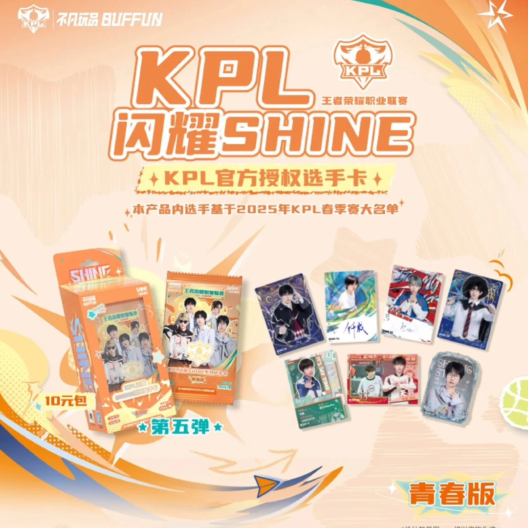 【自选单人车车】不凡玩品KPL闪耀第五弹10元包