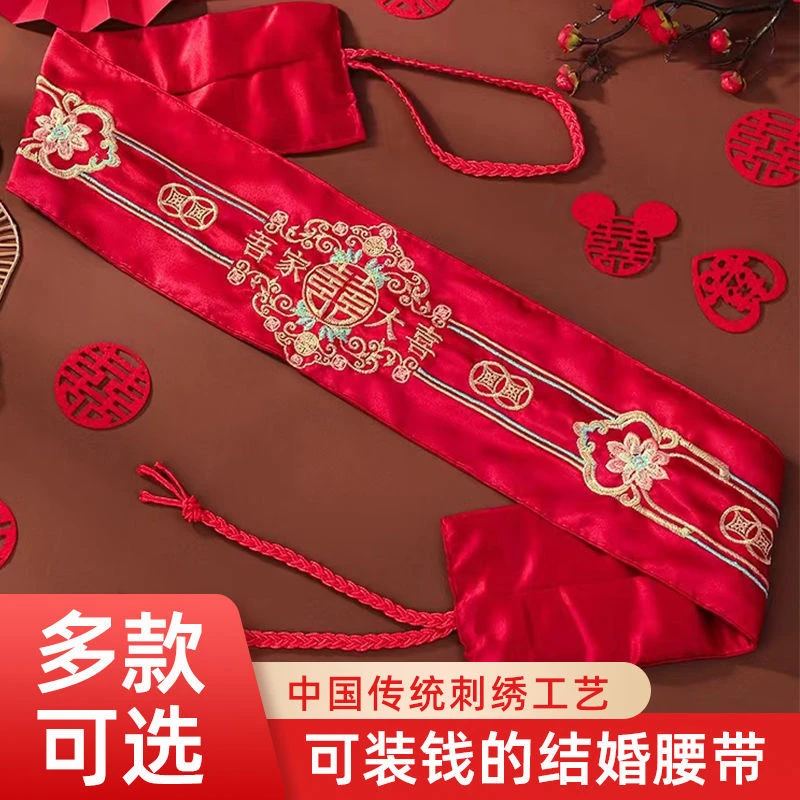 结婚红腰带高档刺绣腰缠万贯男女新郎新娘双层大红色腰带