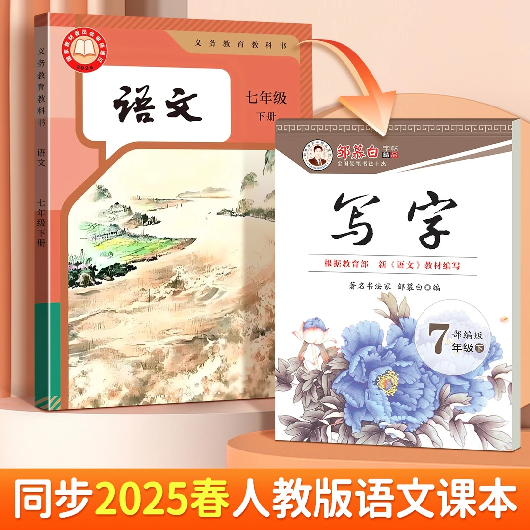 2025春新版人教版初中7-9年级语文写字新教材同步硬笔临摹练字帖