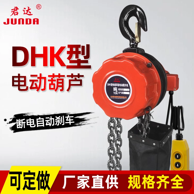 DHK型快速环链电动葫芦倒链提升机1/2/3/5吨升降起重吊葫芦