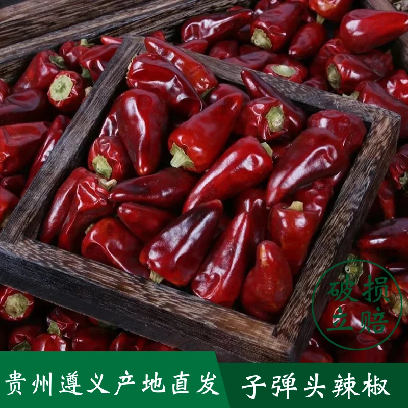 贵州特产子弹头干辣椒中辣特辣干锅炒菜火锅红辣椒