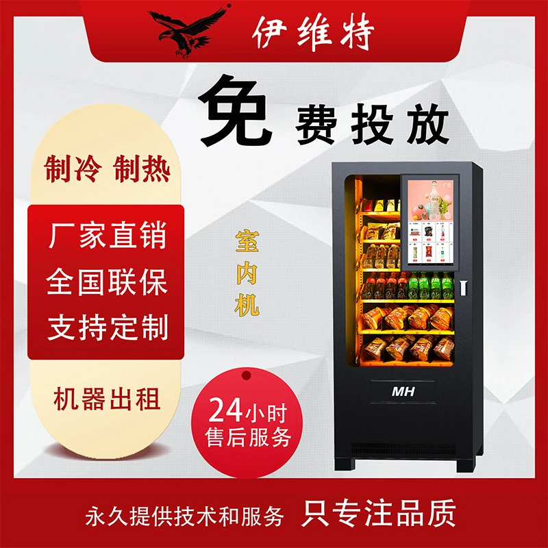 孙悟空智能无人售货机商用24小时自助饮料贩卖机制冷机