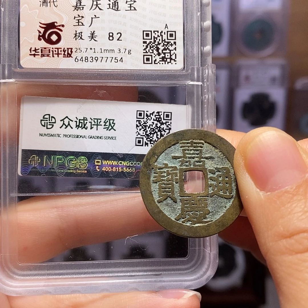 铜嘉庆 广25+ 7754