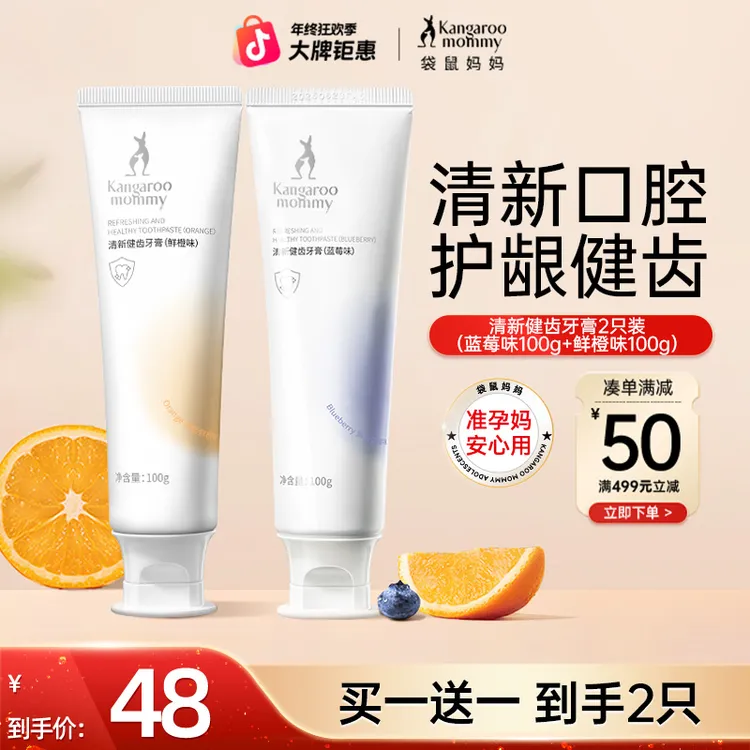 【爆款牙膏】袋鼠妈妈牙膏准孕妇牙膏温和缓解专用敏感推荐留香护龈