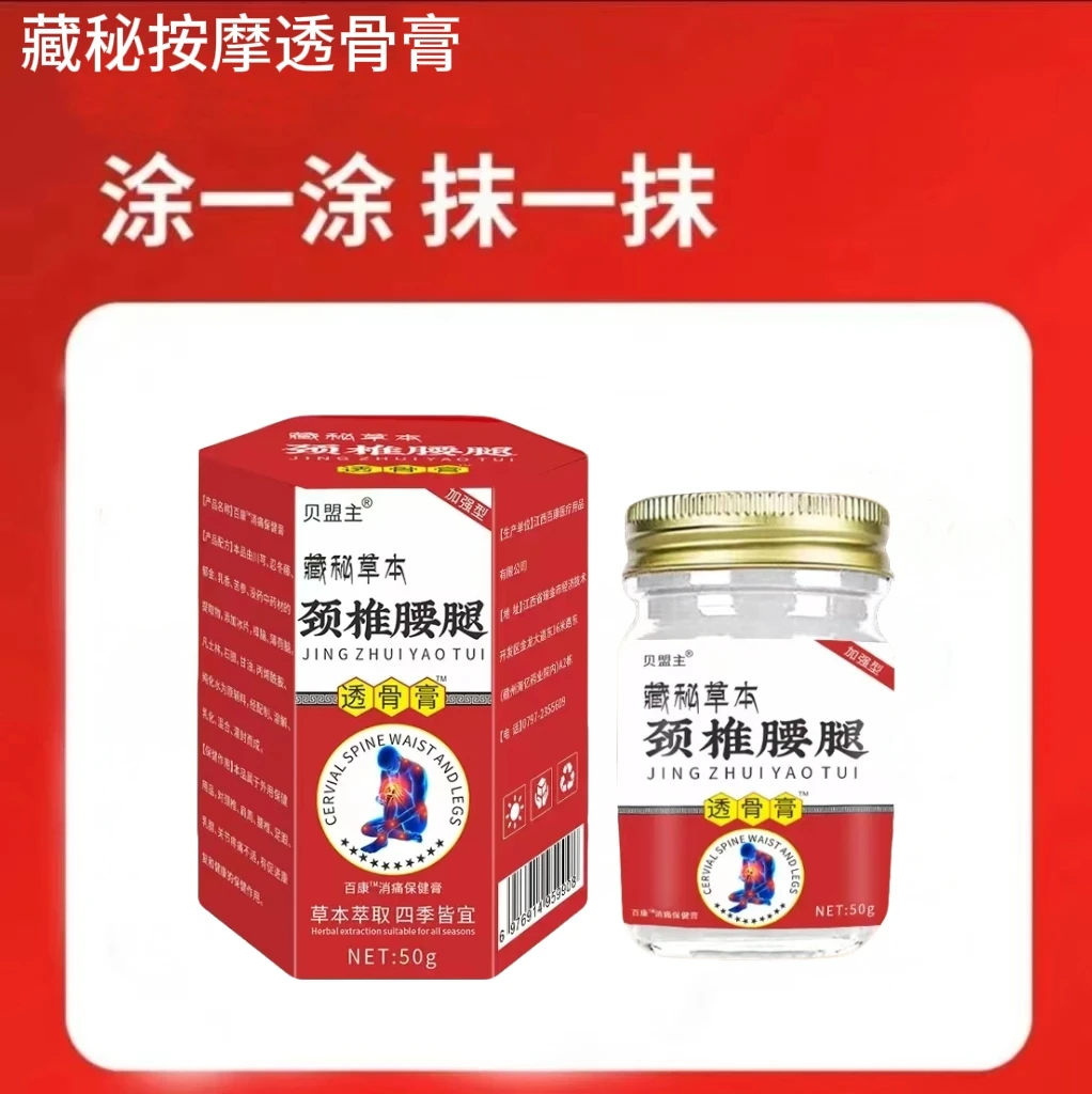 手腕关节按摩膏腰腿肩颈透骨膏膝盖关节老虎膏涂抹外用深层渗透