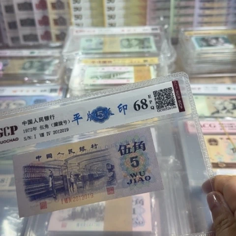开***哥纸三版五角平水一张3051