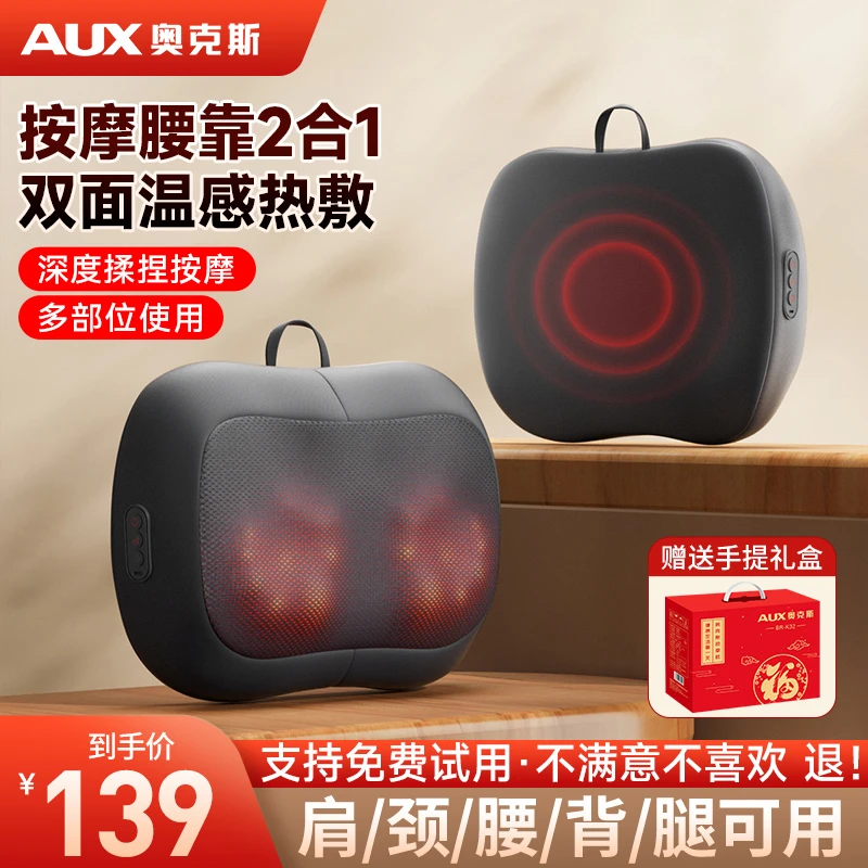 奥克斯腰部按摩器按摩仪智能肩颈椎背部揉捏枕全身自动按摩坐靠垫