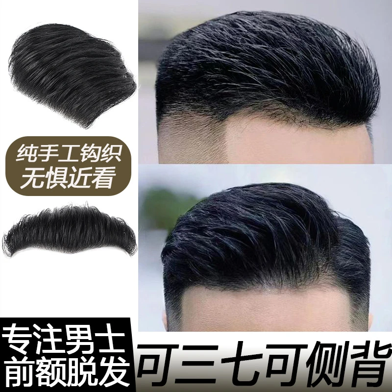 假发男发际线假发贴前额隐形真发秃M型背头补发块生物头皮