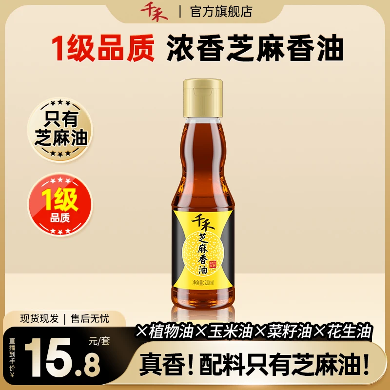 千禾芝麻香油220ml