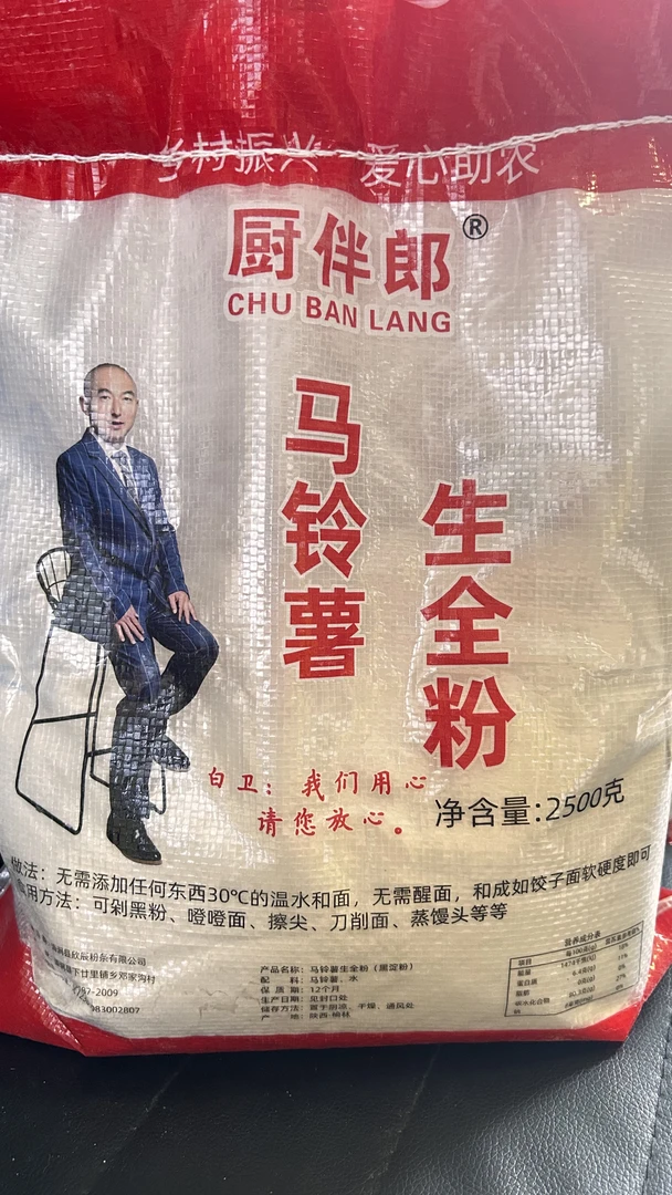 清涧县 马铃薯 黑粉面
