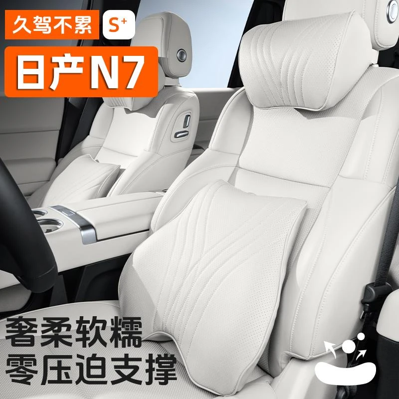 适用25款日产N7头枕腰靠专用护颈枕脖枕汽车内饰用品护腰枕背靠垫