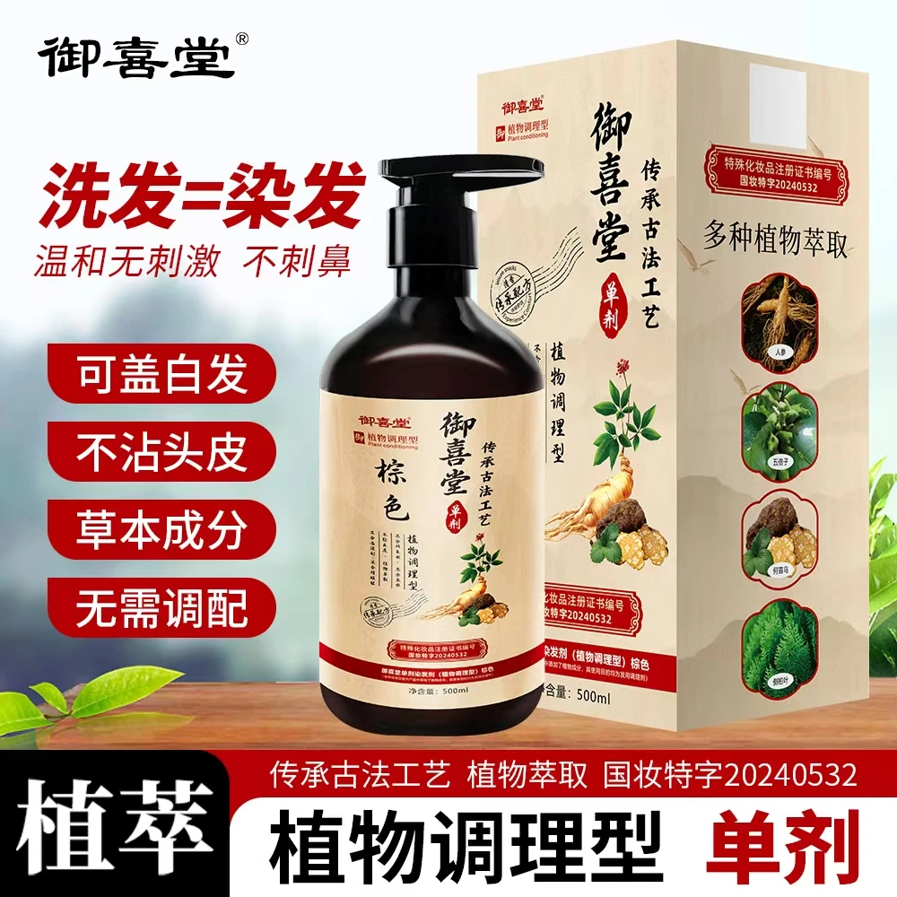 【盖白优选】御喜堂草本植萃染发膏无氨遮白发