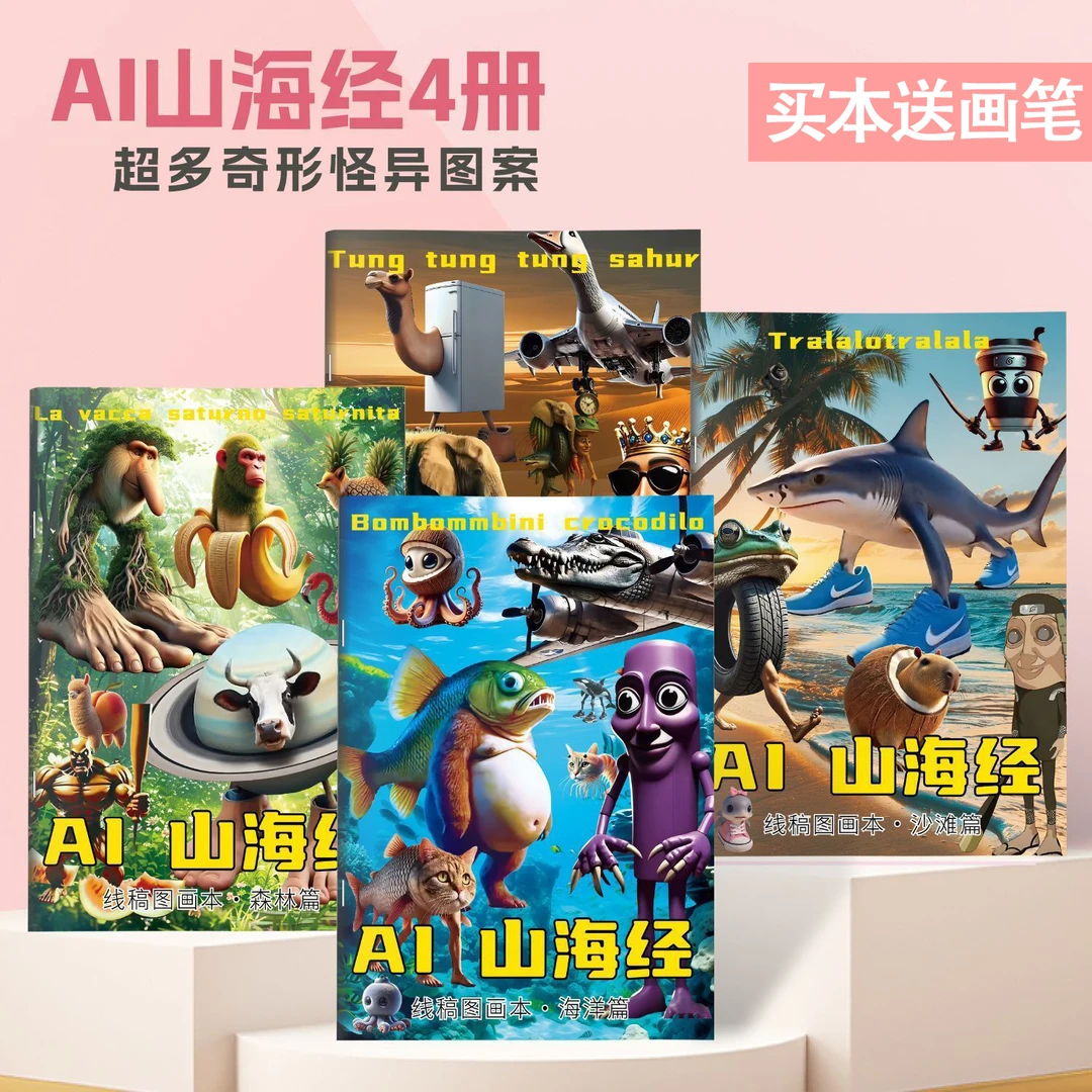 国外山海经描摹本抽象鲨鱼涂鸦绘画本儿童简笔画小学生素描速写本